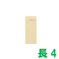 長4 クラフト封筒50g/（平方メートル） 1000枚
