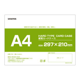 硬質カードケース ハードタイプ A4 30枚 カードケース カード クリアフォルダ クリアケース 文房具 事務用品