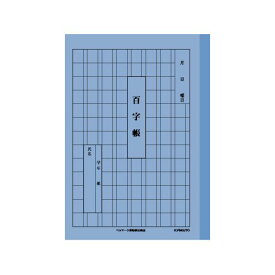 キョクトウ 学習帳 百字帳 A51 1冊