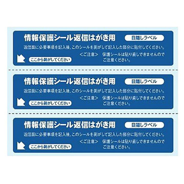 楽天市場】東洋印刷 ラベルシール nana 目隠しラベル 往復はがき用 3面 