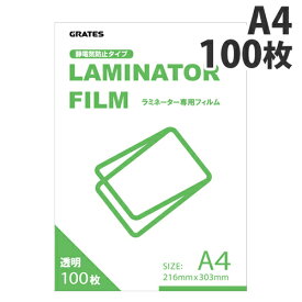 ラミネートフィルム A4サイズ 100枚 100ミクロン ラミネーターフィルム