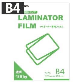 ラミネートフィルム B4サイズ 100枚 100ミクロン ラミネーターフィルム