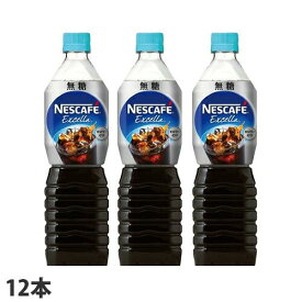 『お一人様1箱限り』エクセラ ボトルコーヒー 無糖 900ml 12本 アイスコーヒー ネスレ ネスカフェ