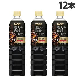 ボトルコーヒー 職人の珈琲 無糖 900ml 12本 UCC