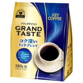 キーコーヒー グランドテイスト コク深いリッチブレンド 280g 珈琲 レギュラーコーヒー 粉末コーヒー