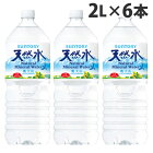 サントリー 天然水 2リットル 6本 水 ミネラルウォーター 飲料 軟水 国内天然水 ナチュラルウォーター