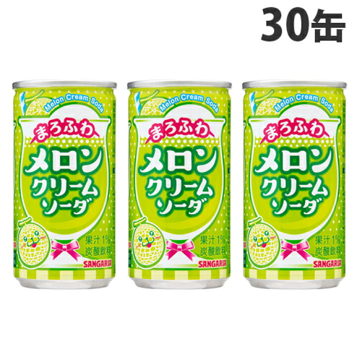 楽天市場 サンガリア メロンクリームソーダ 190g 30缶 缶ジュース 飲料 ドリンク サイダー 炭酸飲料 炭酸ジュース 炭酸水 ソフトドリンク 缶 ラムネソーダ よろずやマルシェ