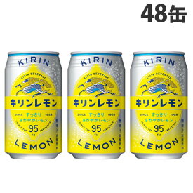 キリン キリンレモン 350ml×48缶『送料無料（一部地域除く）』