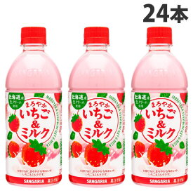 サンガリア まろやかいちご＆ミルク 500ml×24本