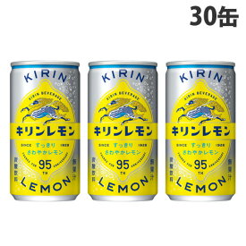 キリン キリンレモン 190ml×30缶 炭酸 炭酸飲料 レモン 檸檬 缶飲料 缶ジュース
