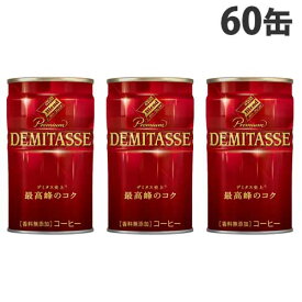 ダイドー デミタス コーヒー 150g 60缶 珈琲 缶コーヒー Dydo『送料無料（一部地域除く）』