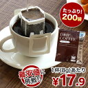 ドリップバッグコーヒー 8g×200袋 コーヒー ドリップコーヒー ドリップ ドリップパック ドリップバッグ 珈琲 個包装 …