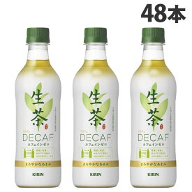 キリン 生茶 デカフェ 430ml×48本 飲料 KIRIN ペットボトル お茶 緑茶 日本茶『送料無料（一部地域除く）』