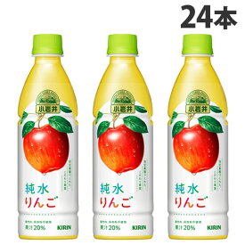 キリン 小岩井 純水りんご 430ml×24本 飲料 KIRIN ジュース ペットボトル フルーツジュース