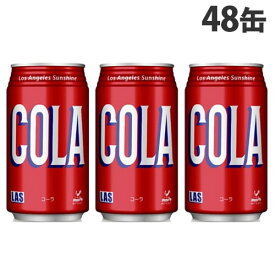 神戸居留地 LAS コーラ 350ml×48缶 缶ジュース 飲料 ドリンク 炭酸飲料 炭酸ジュース ソフトドリンク 缶 COLA『送料無料（一部地域除く）』