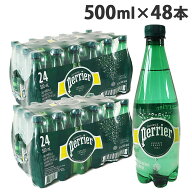 ペリエ 500ml 48本 送料無料 プレーン 炭酸水 Perrier『送料無料（一部地域除く）』