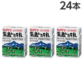 南日本酪農協同 デーリィ 霧島山麓牛乳 200ml×24本 紙パック 牛乳 ミルク 生乳 ロングライフ Dairy