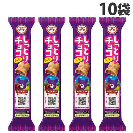 ブルボン プチ しっとりチョコクッキー 47g×10袋 焼き菓子 クッキー チョコレート お菓子 おやつ