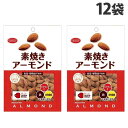 共立食品 素焼きアーモンド 徳用 200g×12袋 お菓子 おつまみ 低糖質 ロカボ 小腹 健康志向 ナッツ『送料無料（一部地域除く）』