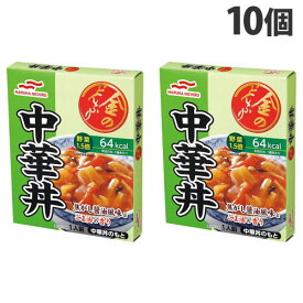 マルハニチロ 金のどんぶり 中華丼 140g×10個 レトルト食品 中華 どんぶり 食材 食品 保存食