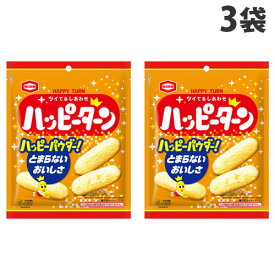 亀田製菓 ハッピーターン 67g×3袋