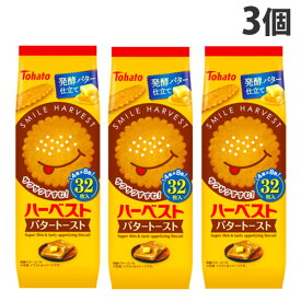 東ハト ハーベスト バタートースト 100g×3個 食品 お菓子 洋菓子 焼き菓子 薄焼き ビスケット