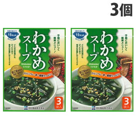 田中食品 わかめスープ 17.1g×3個 ワカメ スープ 朝食 手軽 小腹 カルシウム 低カロリー