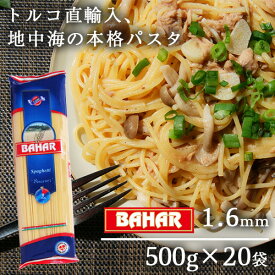 パスタ スパゲッティ 1.6mm 500g 20袋 スパゲッティーニ スパゲティ バハール BAHAR 業務用 デュラム小麦100％『送料無料（一部地域除く）』