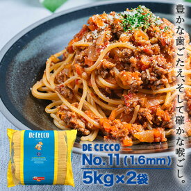 ディチェコ No.11 5kg 2袋 スパゲティーニ パスタ スパゲッティ 業務用 DE CECCO『送料無料（一部地域除く）』