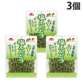 塩えんどう 130g 3個 イチビキ