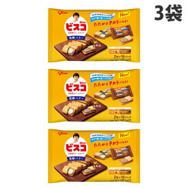 ビスコ大袋 発酵バター グリコ アソートパック 32枚 3袋
