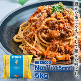 ディチェコ No.11 5kg スパゲティーニ パスタ スパゲッティ 業務用 DE CECCO『送料無料（一部地域除く）』