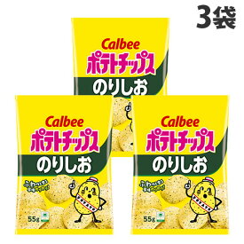 ポテトチップス カルビー のりしお 55g×3袋