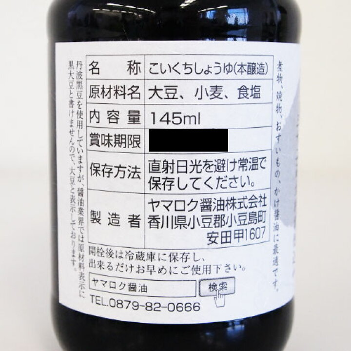 楽天市場】『お一人様10個限り』【小豆島】樽仕込み ヤマロク醤油 丹波黒豆醤油 菊醤 145ml : よろずやマルシェ 楽天市場】『お一人様10個限り』【小豆島】樽仕込み ヤマロク醤油 丹波黒豆醤油 菊醤 145ml : よろずやマルシェ