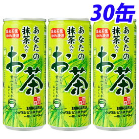 サンガリア あなたの抹茶入りお茶 240g×30缶 お茶 おちゃ 日本茶 緑茶 缶飲料 缶ジュース ドリンク