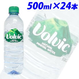 ボルヴィック（volvic/ボルビック) 500ml 24本入※お一人様1箱まで 水 ミネラルウォーター ナチュラルウォーター 天然水 軟水 ペットボトル飲料 飲料水