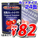≪レビュー件数NO.1★≫カットトマト缶 400g 24缶 BELLO ROSSO CHOPPED TOMATOES