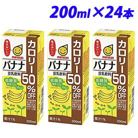 マルサンアイ 豆乳飲料バナナカロリー50％オフ 200ml×24本【お1人様1箱限り】