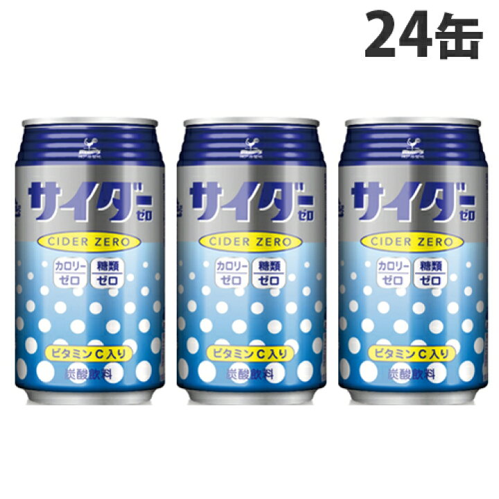 楽天市場 神戸居留地 サイダー ゼロ 24缶 炭酸飲料 缶ジュース ソフトドリンク 飲料 缶飲料 清涼飲料 ソーダ よろずやマルシェ