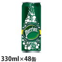 ペリエ 330ml×48缶(48本)送料無料【送料無料(一部地域除く)】