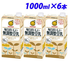 マルサンアイ 毎日おいしい 無調製豆乳 1000ml×6本 豆乳 乳飲料 ドリンク 乳製品 大豆 紙パック 1L