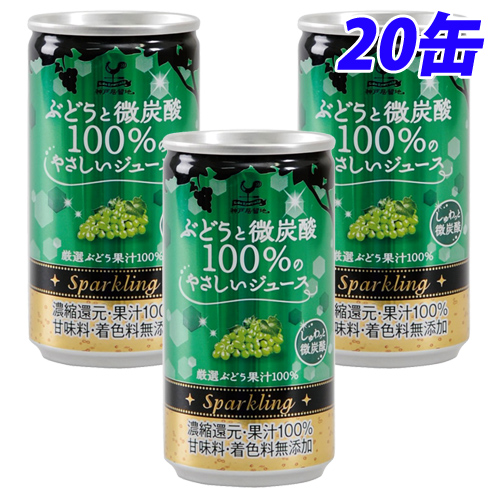 神戸居留地 ぶどうと微炭酸 100％ 缶 185ml×20缶 缶ジュース 飲料 ドリンク 炭酸飲料 炭酸ジュース ソフトドリンク 缶 ぶどうジュース グレープジュース