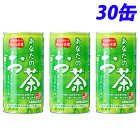 サンガリア あなたのお茶 190g×30缶 お茶 おちゃ 日本茶 緑茶 缶飲料 缶ジュース ドリンク