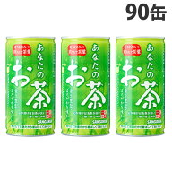 サンガリア あなたのお茶 190g×90缶【送料無料（一部地域除く）】
