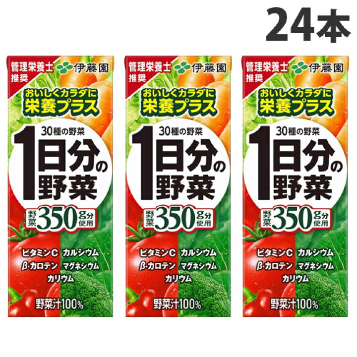 伊藤園 1日分の野菜 200ml×24本入 送料無料 一日分の野菜 華麗