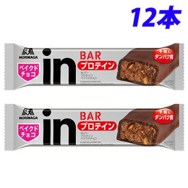 森永製菓 ウイダーinバー プロテインベイクドチョコ 12本