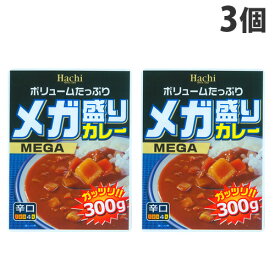 ハチ食品 メガ盛りカレー 辛口 300g×3個
