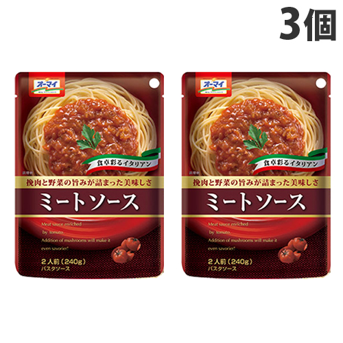 挽肉とトマトペースト 野菜の旨みが味わい深いソースです 日本製粉 オーマイ ミートソース240g×3個 割引 オリジナル