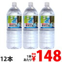 『お一人様1セット限り』熊野古道水 2L 12本【送料無料（一部地域除く）】