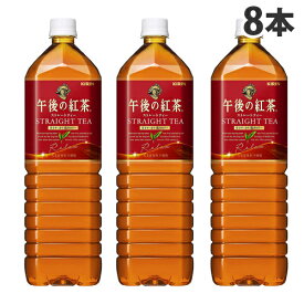 楽天市場 午後 の 紅茶 2 リットルの通販